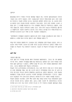 [한국정치사]이승만과 박정희, 전두환 정권기 까지의 국가 폭력의 역사-5