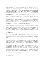 [한국정치사]이승만과 박정희, 전두환 정권기 까지의 국가 폭력의 역사-11
