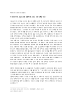 [한국정치사]이승만과 박정희, 전두환 정권기 까지의 국가 폭력의 역사-12