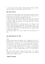 [한국정치사]이승만과 박정희, 전두환 정권기 까지의 국가 폭력의 역사-14