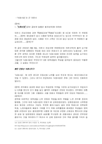 [한국정치사]이승만과 박정희, 전두환 정권기 까지의 국가 폭력의 역사-15
