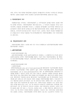 [지방행정기관]지방자치단체의 의의와 유형-2