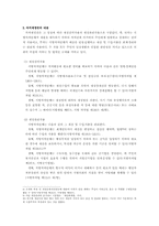 [자치권] 지방자치단체의 자치권-13
