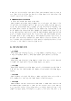 [자치단체장]지방자치단체의 집행기관-2