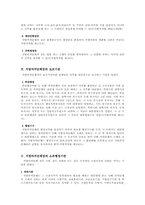 [자치단체장]지방자치단체의 집행기관-3