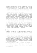 [성차별]성차별의 현황 및 대책-6