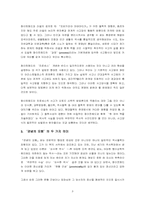 [철학 독후감]화이트헤드의 『관념의 모험』-3