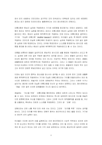[철학 독후감]화이트헤드의 『관념의 모험』-8