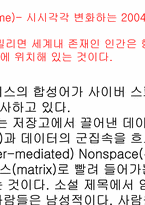 [미디어아트]사이보그적 미래로 접근하는 과학과 예술-17