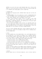 [과학철학]철학을 통해 본 과학-2