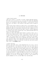 [과학철학]철학을 통해 본 과학-4