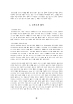 [과학철학]철학을 통해 본 과학-5