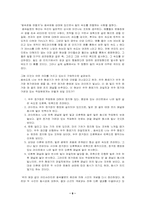 [과학철학]철학을 통해 본 과학-8