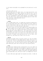 [과학철학]철학을 통해 본 과학-9