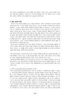 [과학철학]철학을 통해 본 과학-10