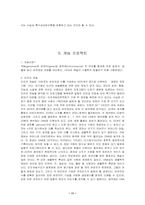 [과학철학]철학을 통해 본 과학-11