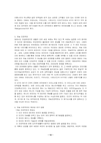[과학철학]철학을 통해 본 과학-12