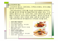 [외식경영론] 패밀리레스토랑 `스카이락` 조사-10