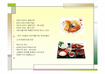 [외식경영론] 패밀리레스토랑 `스카이락` 조사-11