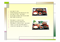 [외식경영론] 패밀리레스토랑 `스카이락` 조사-12