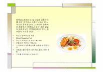 [외식경영론] 패밀리레스토랑 `스카이락` 조사-13