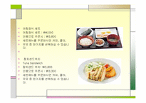 [외식경영론] 패밀리레스토랑 `스카이락` 조사-14