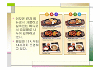 [외식경영론] 패밀리레스토랑 `스카이락` 조사-16