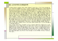 [외식경영론] 패밀리레스토랑 `스카이락` 조사-20