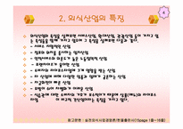 [외식경영론] 피자헛의 모든것-4