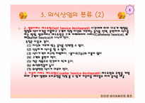 [외식경영론] 피자헛의 모든것-6