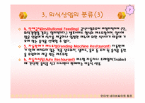 [외식경영론] 피자헛의 모든것-7