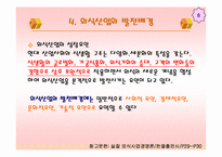 [외식경영론] 피자헛의 모든것-8