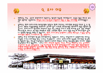 [외식경영론] 피자헛의 모든것-13