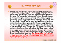 [외식경영론] 피자헛의 모든것-15