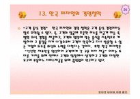 [외식경영론] 피자헛의 모든것-20