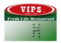 [외식사업] 빕스(VIPS) 조사-1