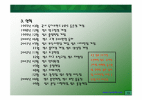 [외식사업] 빕스(VIPS) 조사-18
