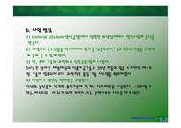 [외식사업] 빕스(VIPS) 조사-20