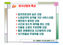 [외식사업경영론] `롯데리아` 조사-5