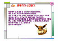 [외식사업경영론] `롯데리아` 조사-20