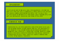 [외식사업경영론] `카페아모제` 조사-3