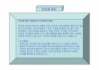 [외식사업경영론] `카페아모제` 조사-11