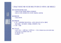 [외식사업경영론] `카페아모제` 조사-12