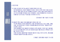 [외식사업경영론] `카페아모제` 조사-14