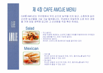[외식사업경영론] `카페아모제` 조사-15