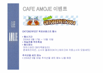 [외식사업경영론] `카페아모제` 조사-17