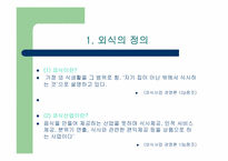 [외식사업경영론] 페밀리레스토랑 `아웃백`조사-3