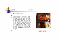 [외식사업경영론] 페밀리레스토랑 `아웃백`조사-9