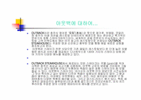 [외식사업경영론] 페밀리레스토랑 `아웃백`조사-10