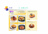 [외식사업경영론] 페밀리레스토랑 `아웃백`조사-11